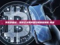 新客的崛起，探索企业如何吸引和保留顾客-新客