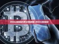 BIDU目标价的多维解析-BIDU目标价