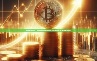 国债期货合约，金融市场的稳定器与风险管理工具-国债期货合约