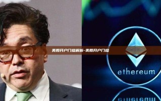 美股开户门槛解析-美股开户门槛