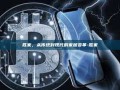 胜家，从传统到现代的家居变革-胜家