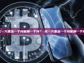 买一万基金一个月能赚一千吗？-买一万基金一个月能赚一千吗