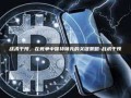 战术干预，在竞争中保持领先的关键策略-战术干预