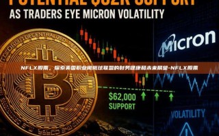 NFLX股票，探索美国职业橄榄球联盟的财务健康和未来展望-NFLX股票