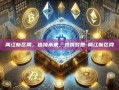 两江新区网，连接未来，共筑梦想-两江新区网
