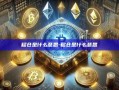 移仓是什么意思-移仓是什么意思